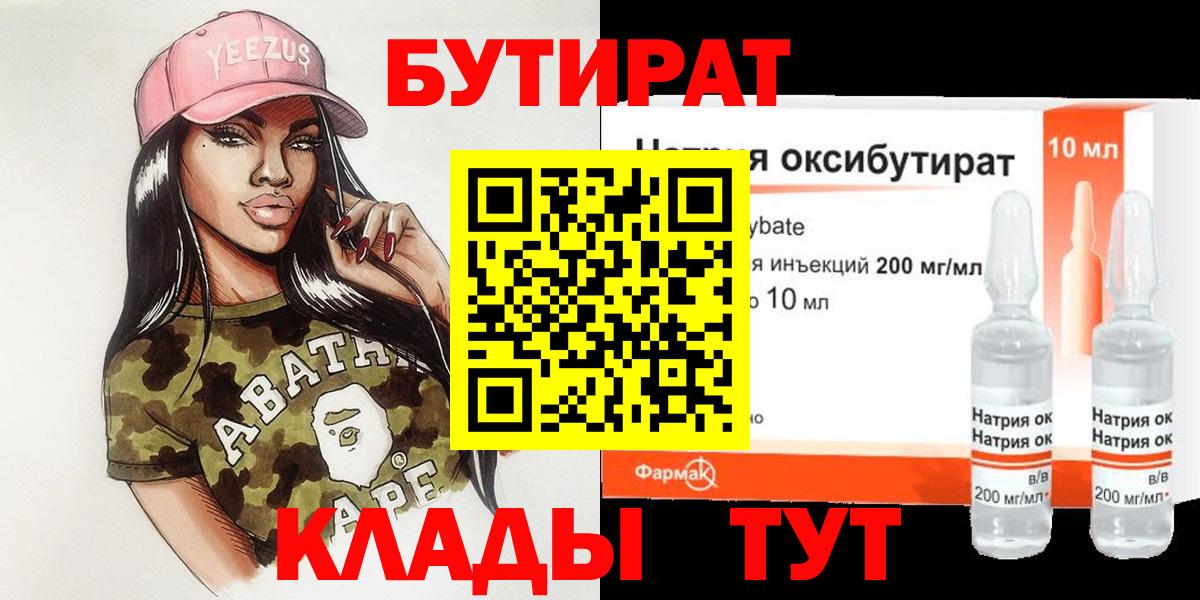 Бутират бутик  Вход с VPN  Пятигорск 
