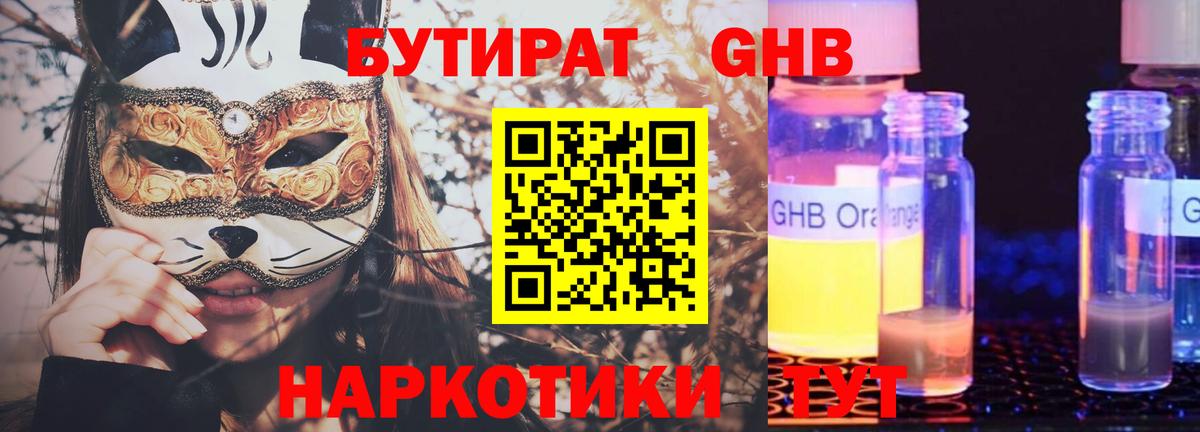 Бутират BDO 33% Пятигорск