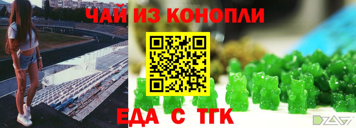 Пятигорск  Cannafood марихуана  Вход с VPN 