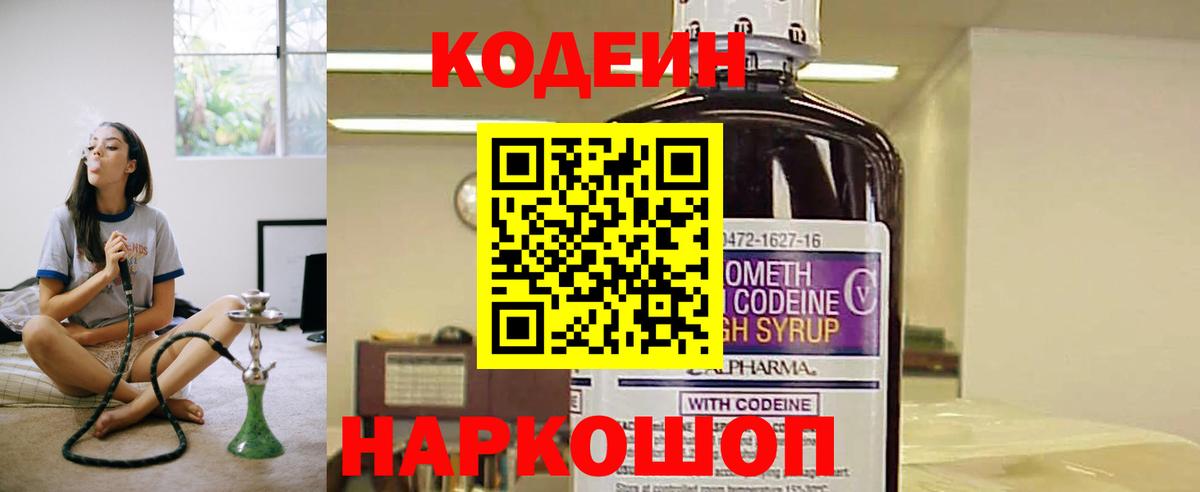 Codein напиток Lean (лин)  Вход с VPN  Codein напиток Lean (лин)  Пятигорск 