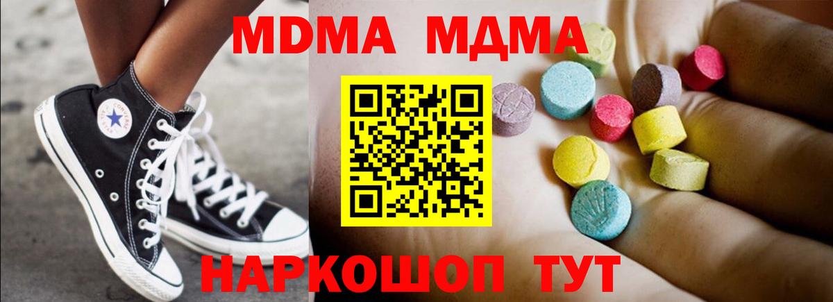MDMA молли Пятигорск