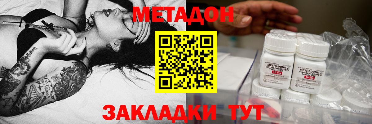 МЕТАДОН methadone Пятигорск