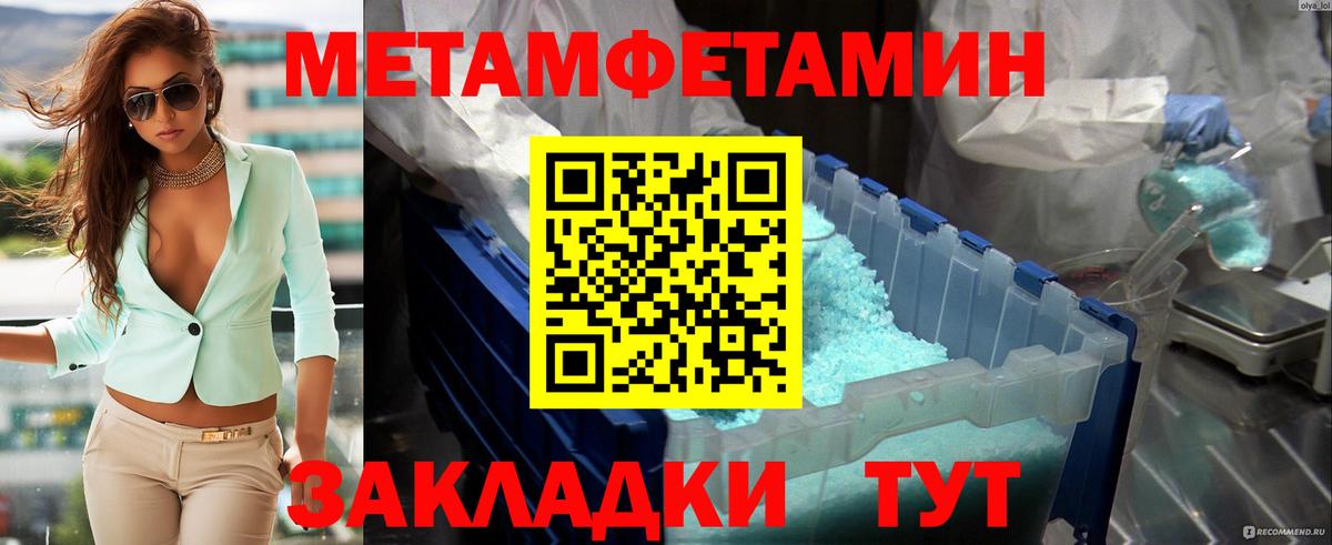 МЕТАМФЕТАМИН мет Пятигорск